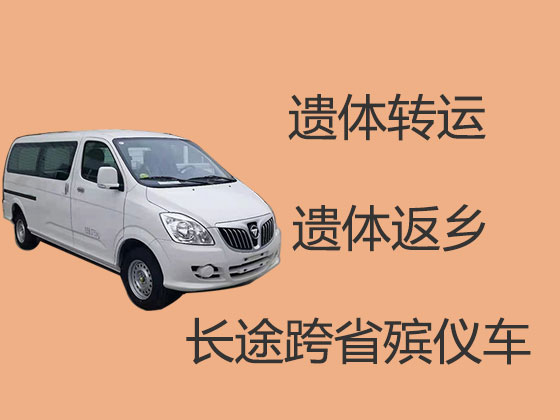 毕节长途跨省遗体运输